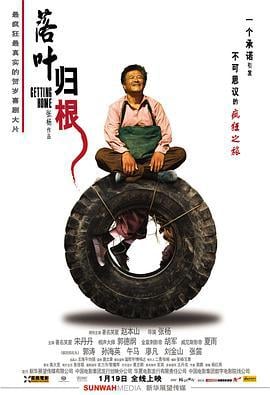 落叶归根 (2007)海报