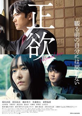 正欲 (2023)海报