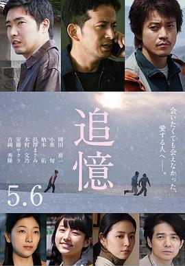 追忆 追憶 (2017)海报