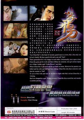 小李飞刀之飞刀外传 小李飛刀之飛刀外傳 (2000) yue_yu海报