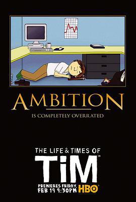 囧男窘事 第二季 The Life & Times of Tim Season 2 (2010)海报