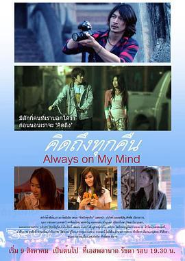 永在我心间 Always on My Mind (2012)海报
