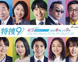 特搜9 第七季 特捜9 season7 (2024)海报