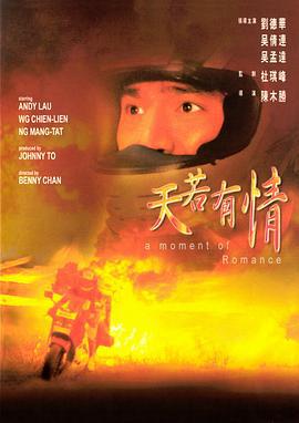 天若有情 (1990) yue_yu海报