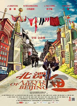 北漂鱼 (2013)海报