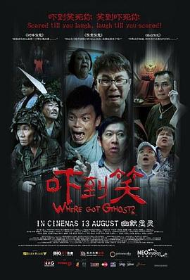 吓到笑 (2009)海报