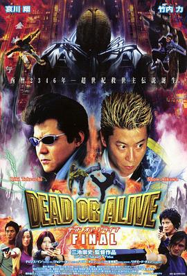 生存还是毁灭之特警新人王 Dead or Alive: Final (2002)海报