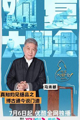 观复大嘟会 (2023)海报
