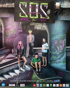 极限S：滑板篇 Project S The Series: Skate Our Souls! (2017)海报
