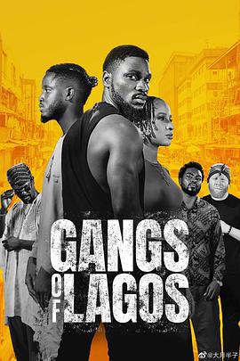 拉各斯黑帮 Gangs of Lagos (2023)海报