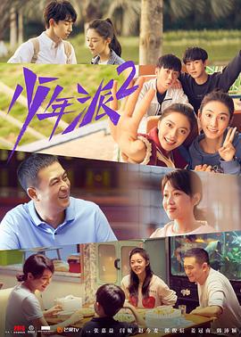 少年派2 (2022)海报