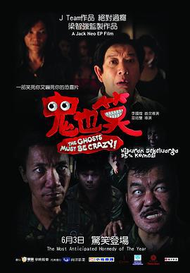 鬼也笑 (2011)海报