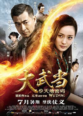 大武当之天地密码 (2012)海报