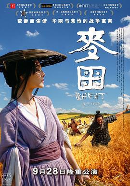 麦田 (2009)海报