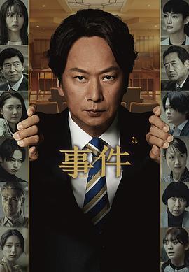 事件 (2023)海报