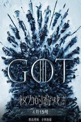 权力的游戏 第八季 Game of Thrones Season 8 (2019)海报