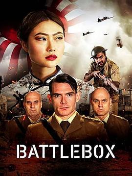 斗室 Battlebox (2023)海报