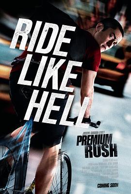 致命急件 Premium Rush (2012)海报