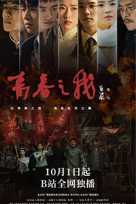 青春之我 (2024)海报