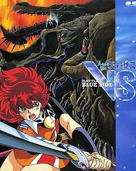 A子计划6：战之青 Project A-Ko Versus Battl海报