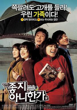 不好的家 좋지 아니한가 (2007)海报