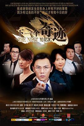下一个奇迹 (2012)海报