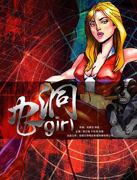 虫洞少女 (2017)海报