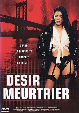 欲望交叉点 Graffiante desiderio (1993)海报