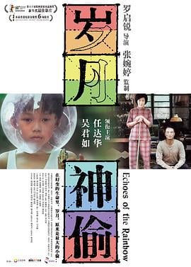 岁月神偷 歲月神偷 (2010)海报
