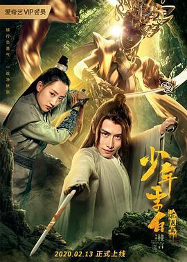 少年李白花月离 少年李白：花月离 (2020)海报