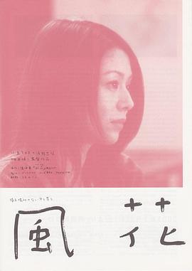 风花 風花 (2000)海报