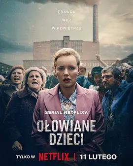 铅毒之子 Olowiane dzieci (2025)海报