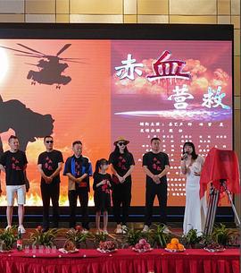 赤血营救 (2025)海报
