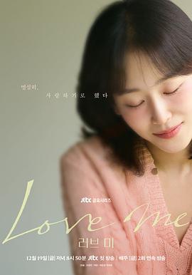 爱我 러브 미 (2025) yu_gao_pian海报