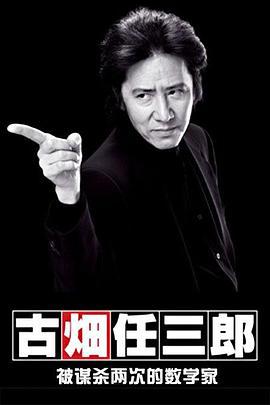 古畑任三郎 微笑的袋鼠 古畑任三郎 笑うカンガルー (1995)海报