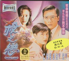 杀之恋 (1996)海报