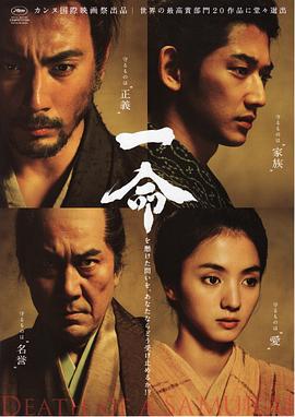 一命 (2011)海报