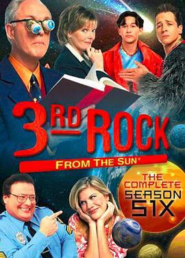 歪星撞地球 第六季 3rd rock from the sun Season 6 (2000)海报
