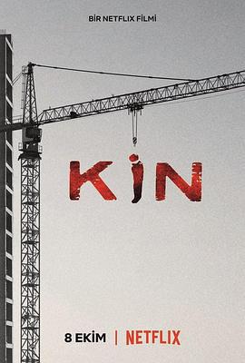 怨恨 Kin (2021)海报