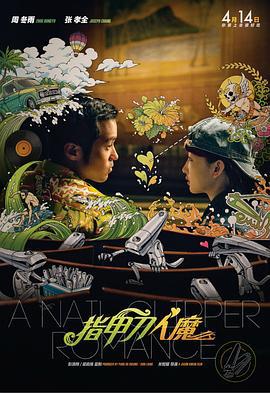 指甲刀人魔 (2017)海报