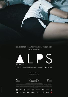 阿尔卑斯 Αλπεις (2011)海报