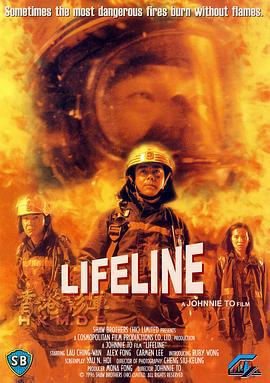 十万火急 十萬火急 (1997)海报