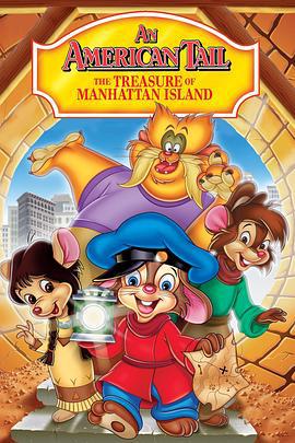 美国鼠谭3：寻宝记 An American Tail: The Treasure of Manhattan Island (1998)海报