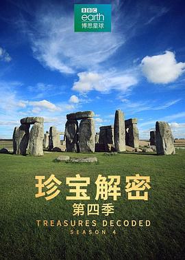 珍宝解密 第四季 Treasures Decoded Season 4 (2017)海报