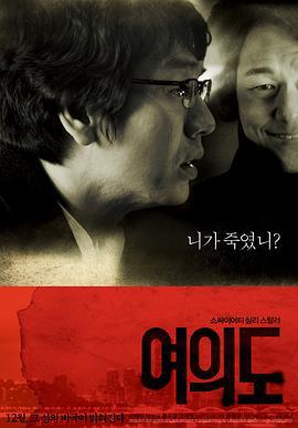 汝矣岛 여의도 (2010)海报