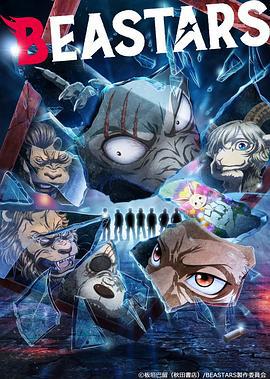 动物狂想曲 第二季 BEASTARS 2nd Season (2021)海报