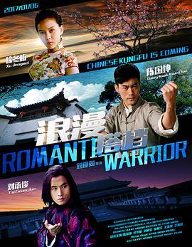 浪漫搭档 (2017)海报