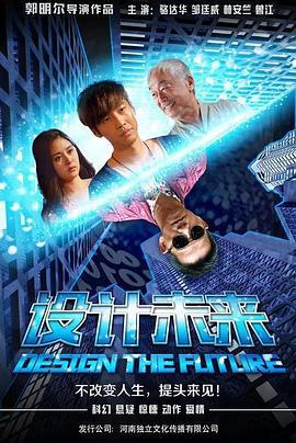 设计未来 (2014)海报
