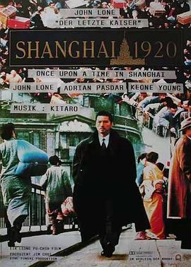 上海1920 (1991)海报