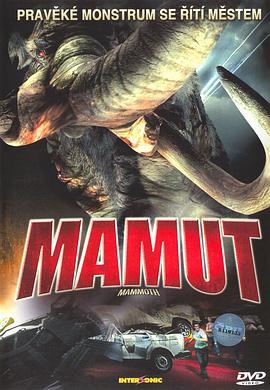 猛犸复活 Mammoth (2006)海报